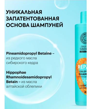 Natura Siberica Shampoo sea buckthorn collagen volume of 400ml - Buy Online on GoSupps.com
