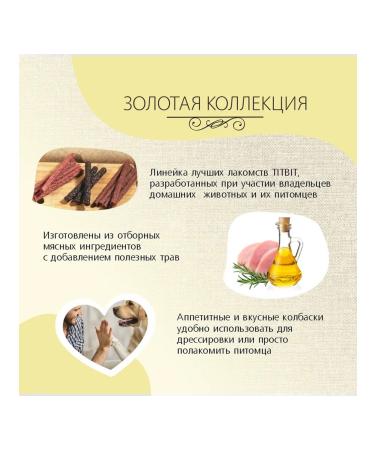 Titbit Parms sausage for dogs 80 g - Buy Online on GoSupps.com
