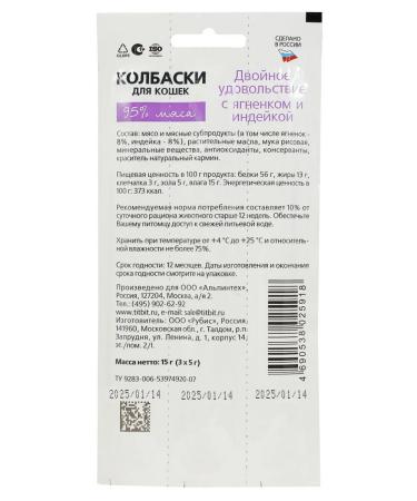 Titbit Sausages for cats lamb and turkey 15 g - Buy Online on GoSupps.com