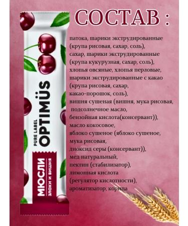 Cherry cereal bars 10 pcs - Buy Online on GoSupps.com