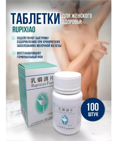 MAGNATE Women's vitamins rupixiao when mastitis 100 pcs