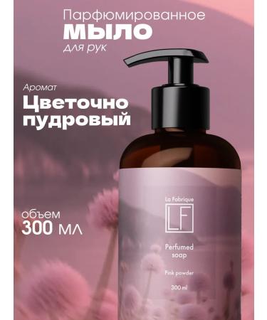 La Fabrique Hand liquid soap perfumed with a 300 ml dispenser