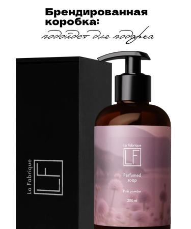 La Fabrique Hand liquid soap perfumed with a 300 ml dispenser - Buy Online on GoSupps.com