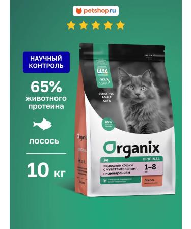 Organix Dry food for cats with salmon fruits and vegetables 10 kg