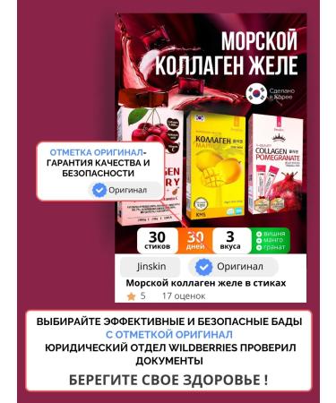 Jinskin Sea collagen for joints and ligaments in jelly - Buy Online on GoSupps.com