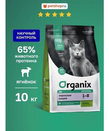 Organix Dry food for cats with lamb fruits and vegetables 10 kg