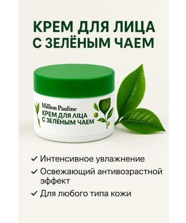 SI DRAGON Moisturizing face cream with green tea extract