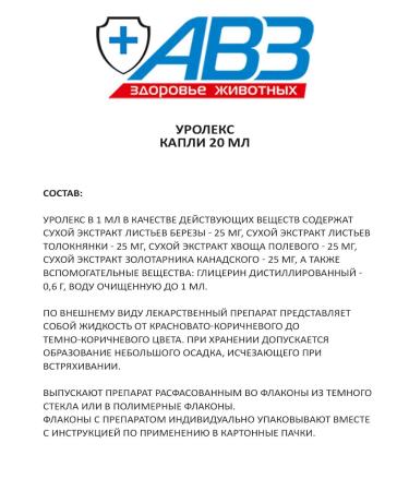 AVZ Urological Drops Urological Drops for small dogs and cats 20 ml - Buy Online on GoSupps.com