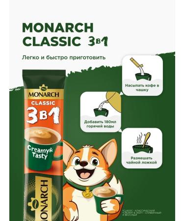 Jacobs Monarch Coffee soluble drink Classic 3 in 1 in sticks 50 pcs - Buy Online on GoSupps.com