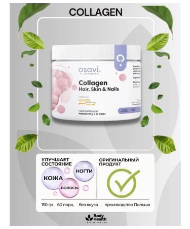 Osavi Collagen skin hair nails 150g