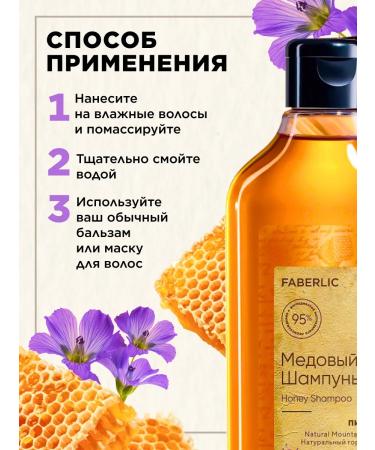 Faberlic Set of hair shampoo nourishing honey 3 pcs - Buy Online on GoSupps.com
