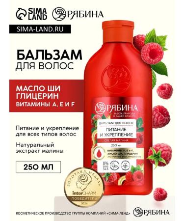 My Sweet Home Hair balm with raspberry extract nutrition and strengthening