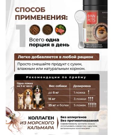 BINN PETS Sea collagen for dogs additive for skin and wool - Buy Online on GoSupps.com