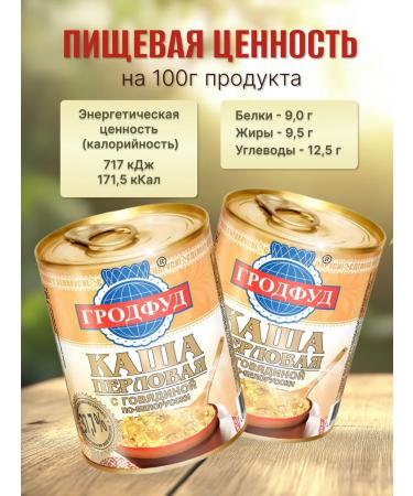 GRODFUD Porridge pearlia with beef conserva - Buy Online on GoSupps.com