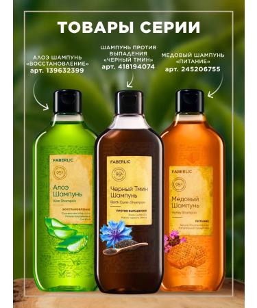 Faberlic Set of hair shampoo with aloe and shower gel - Buy Online on GoSupps.com