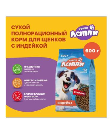 Happy Lappy Dry food for puppies turkey 0.6 kg