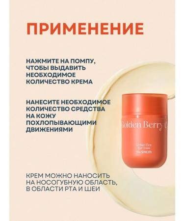 THE SAEM Skin cream around the eyes from wrinkles and bruises - Buy Online on GoSupps.com