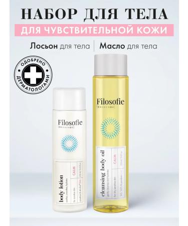 Philosophy Cleaning oil and soothing body lotion