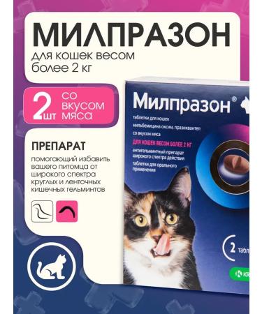KRKA Milprazone tablets for cats more than 2 kg from helminths 2 tab
