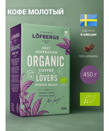 LOFBERGS Ground Coffee Organic 450g