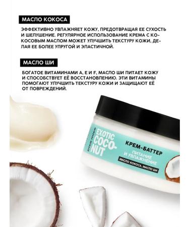 My Sweet Home Cream-batter for body nutrition and moisture coconut - Buy Online on GoSupps.com