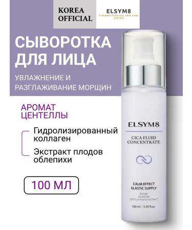 Elsym8 Korean smoothing facial serum with centella asiatica