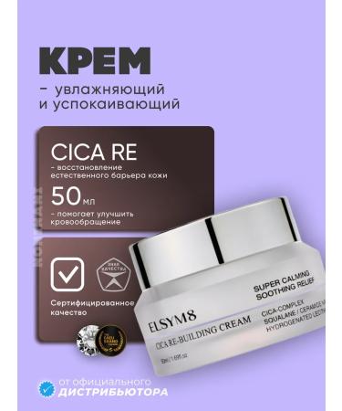 Elsym8 Cica Re Building Cream Moisturizing Cream 50 ml