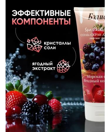 BELLISS Salt-scrub for body berry cocktail 450g - Buy Online on GoSupps.com