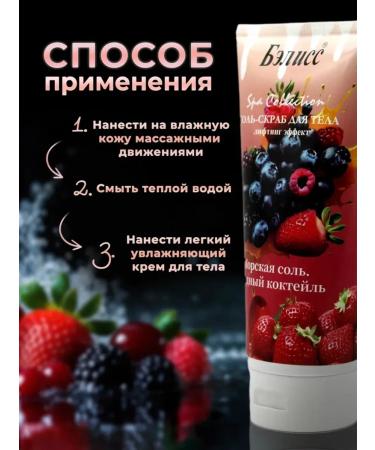 BELLISS Salt-scrub for body berry cocktail 450g - Buy Online on GoSupps.com