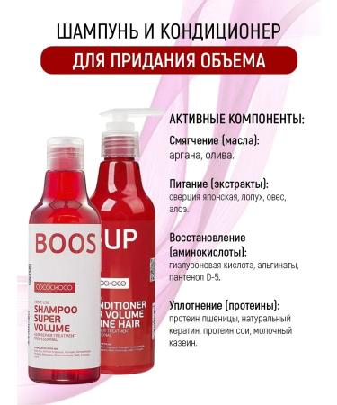 CocoChoco Boost Up Saluscapular shampoo and air conditioning for volume - Buy Online on GoSupps.com