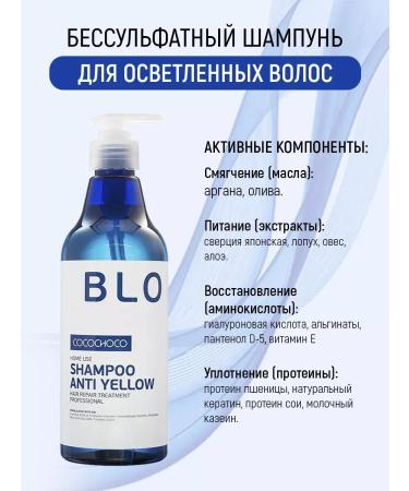 COCOCHOCO Salusfantic shampoo for lightened hair - Buy Online on GoSupps.com