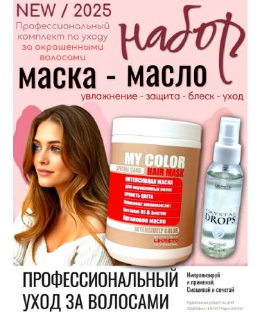 Likreto Professional Set for dyed hair mask and oil for luster power