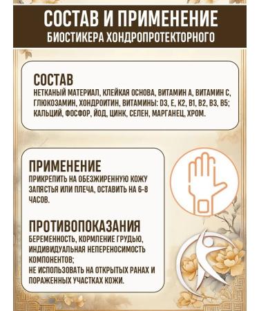 Batel Chondroprotective glucosamine and chondroitin biosticer 3 units - Buy Online on GoSupps.com