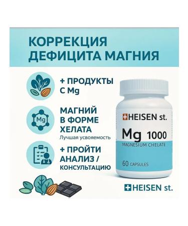 Heisen Standards Magnesium Helat 1000mg Manhatton - Buy Online on GoSupps.com