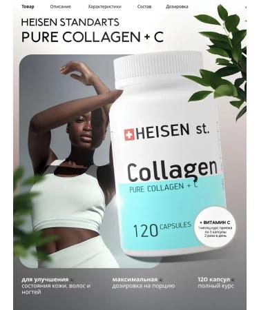 Heisen Standards Collagen 120 capsules