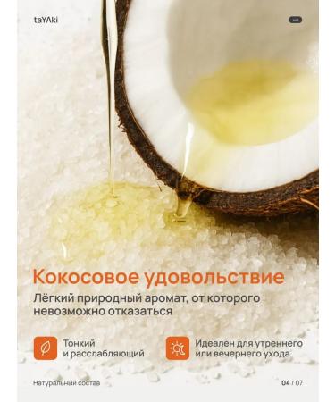 taYAki Body scrub with sea salt and coconut oil - Buy Online on GoSupps.com