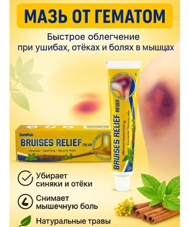 remini322 Ointment from bruises and bruises after injuries a remedy for hematoma