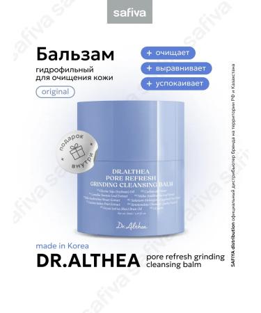 Dr Althea Makeup remover balm