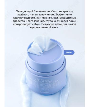 Dr Althea Makeup remover balm - Buy Online on GoSupps.com