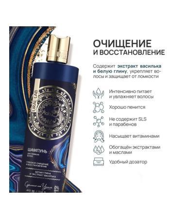 URAL LAB Shampoo with white clay and cornflower for deep cleansing - Buy Online on GoSupps.com