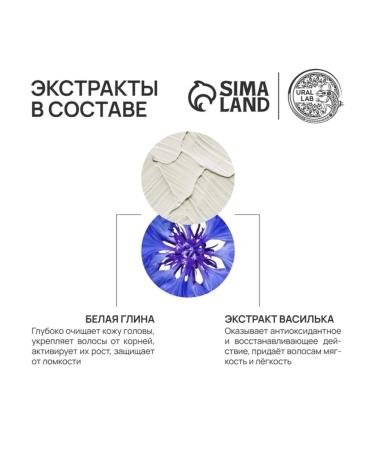 URAL LAB Shampoo with white clay and cornflower for deep cleansing - Buy Online on GoSupps.com