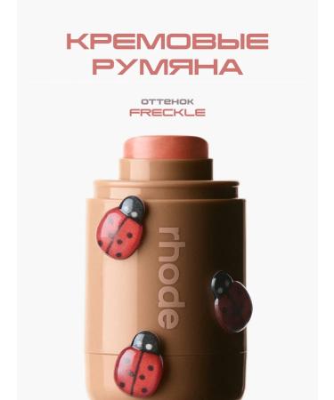 Rhode Creamy blossom for Freckle shade