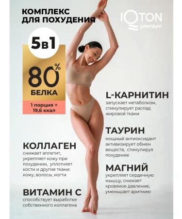 IQTON For weight loss women effectively cocktail - Buy Online on GoSupps.com