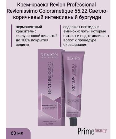 Revlon Professional Cream-painting 55.22 Light brown intensive Burgundi