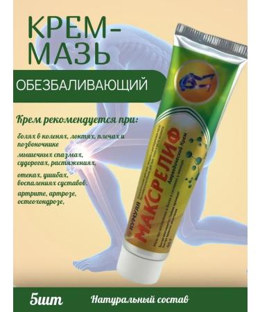 MORVO Anti-inflammatory body cream ointment for sprains