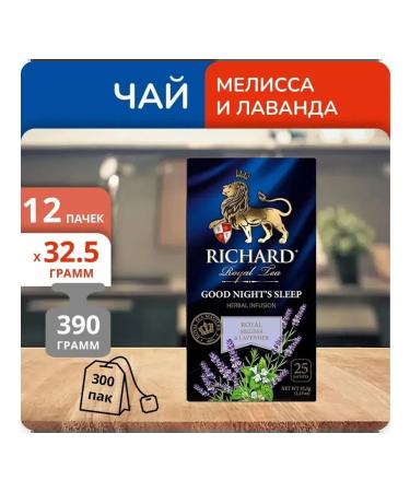 Black Richard Richard Royal Melissa & Lavender 12 UE x 25 pcs