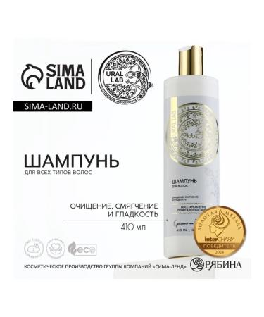 URAL LAB Shampoo restoring for damaged hair 2 pcs