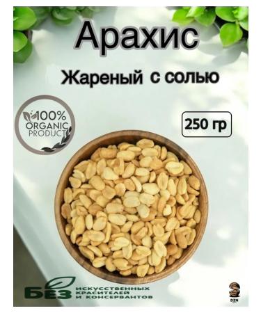 DZNNuts Arachis fried salty 250 g