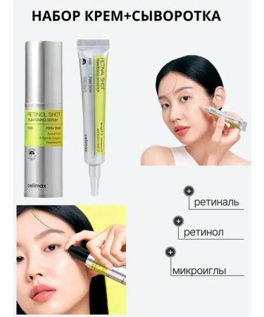 Celimax retinol with microeles set of serum and cream - Buy Online on GoSupps.com