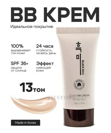 Black Ricee Tonal BB face cream 13 tone